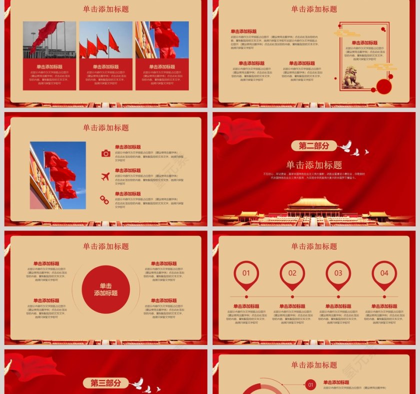 不忘初心牢记使命建党100周年党员微党课PPT模板第2张