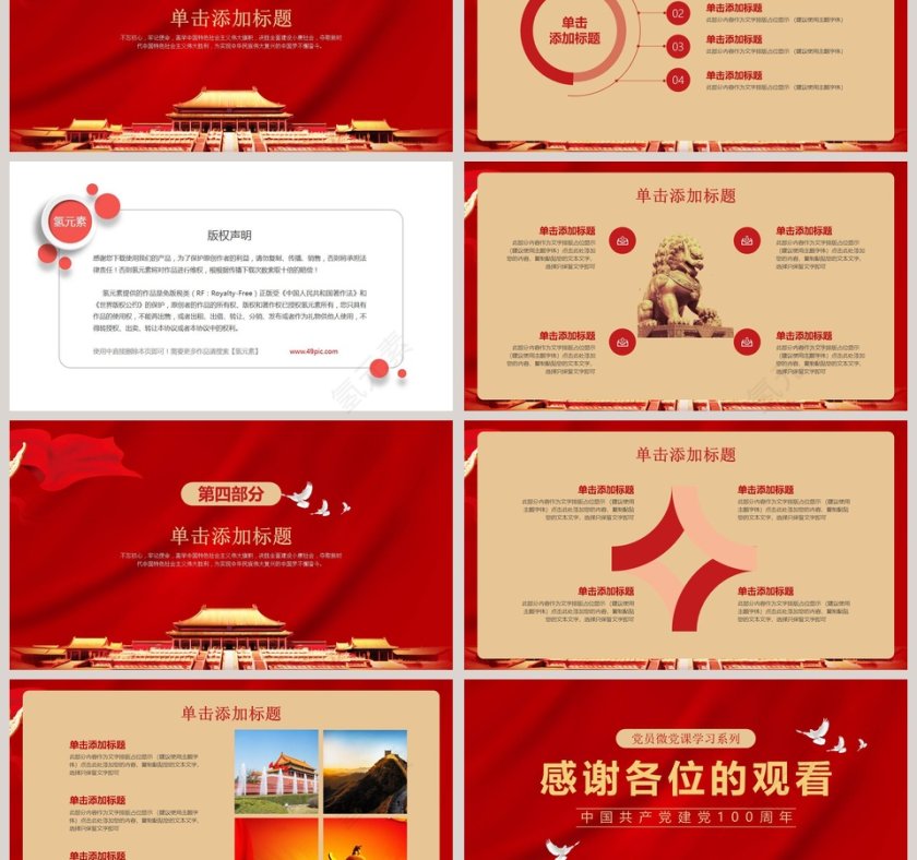 不忘初心牢记使命建党100周年党员微党课PPT模板第3张