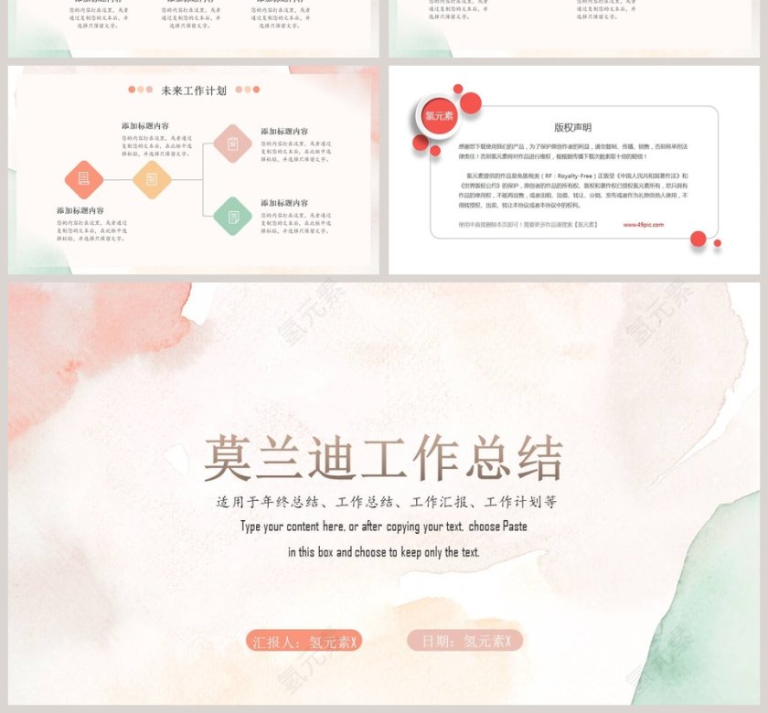 莫兰迪工作总结汇报PPT模板第4张