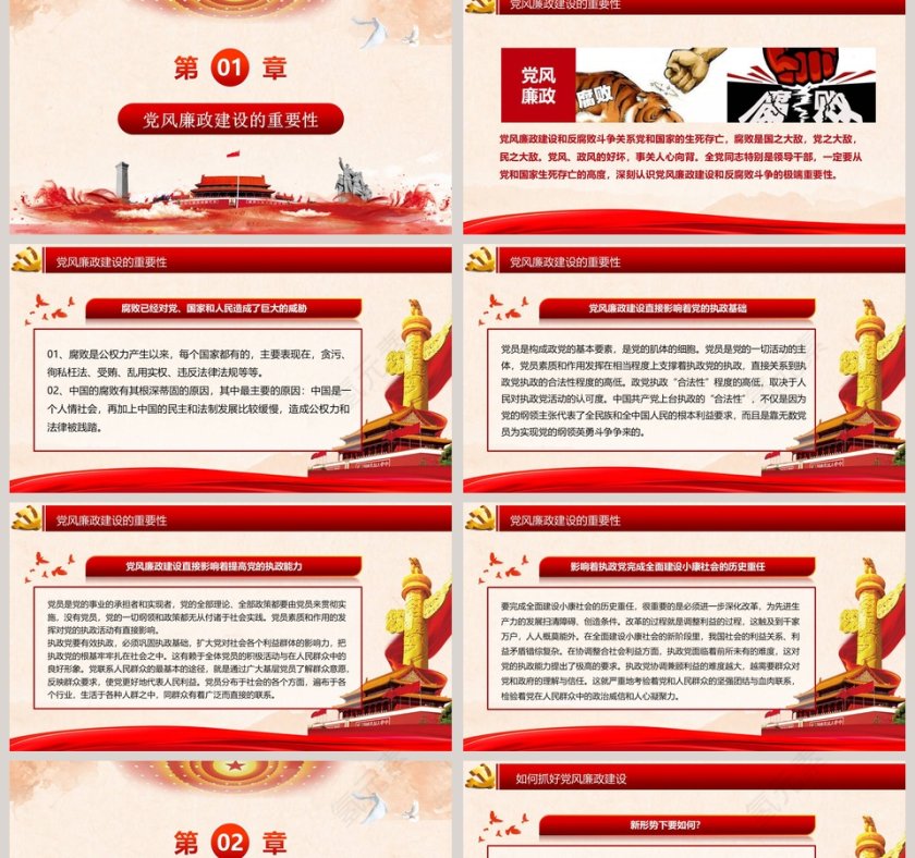 全面从严治党抓好党风廉政建设廉政廉洁ppt第2张