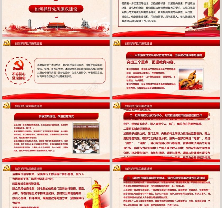 全面从严治党抓好党风廉政建设廉政廉洁ppt第3张