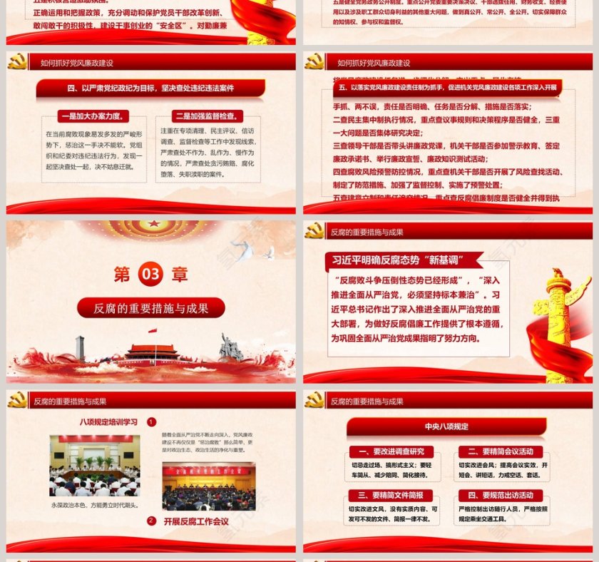 全面从严治党抓好党风廉政建设廉政廉洁ppt第4张