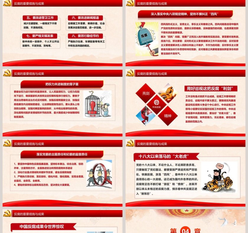 全面从严治党抓好党风廉政建设廉政廉洁ppt第5张