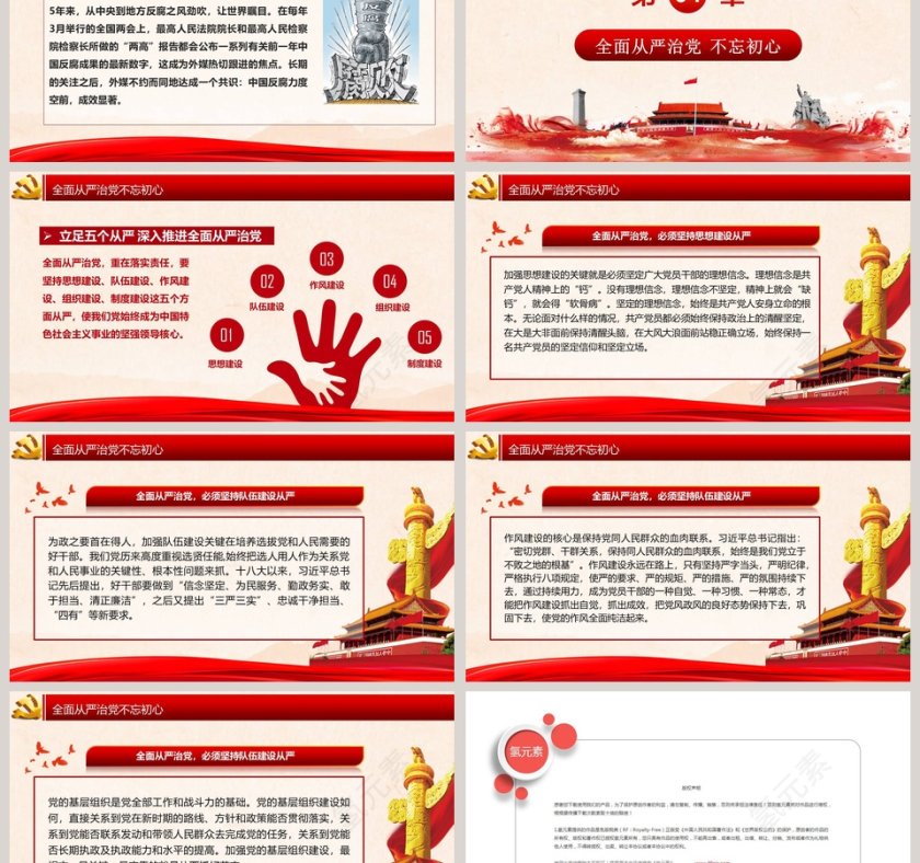 全面从严治党抓好党风廉政建设廉政廉洁ppt第6张