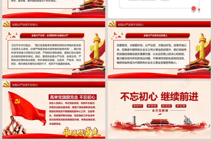 全面从严治党抓好党风廉政建设廉政廉洁ppt第7张