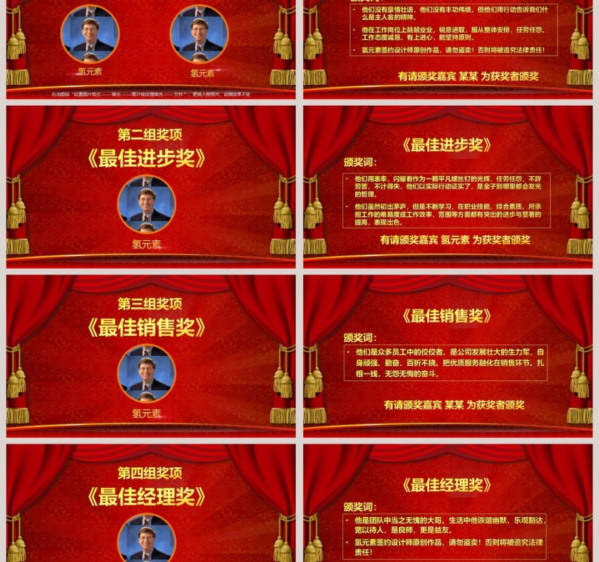 红色简约大气喜庆公司年会颁奖庆典PPT第3张