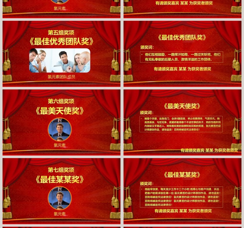 红色简约大气喜庆公司年会颁奖庆典PPT第4张