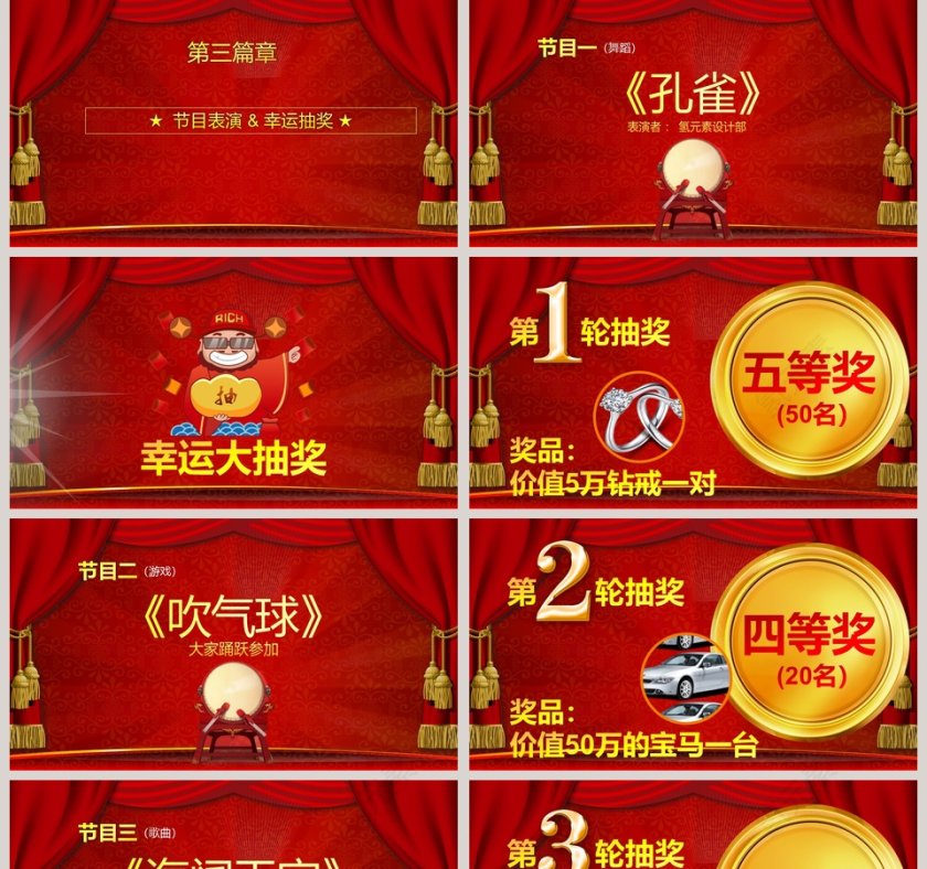 红色简约大气喜庆公司年会颁奖庆典PPT第5张