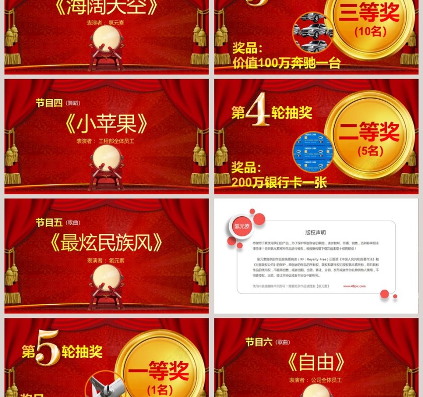 红色简约大气喜庆公司年会颁奖庆典PPT第6张