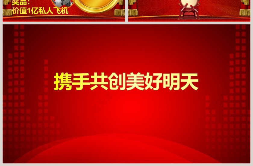 红色简约大气喜庆公司年会颁奖庆典PPT第7张