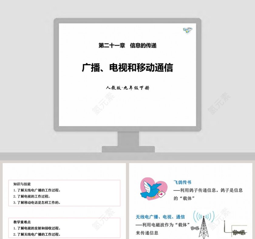 第二十一章-信教学ppt课件第1张