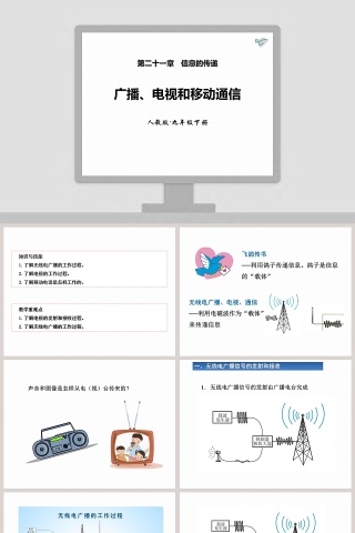 第二十一章-信教学ppt课件