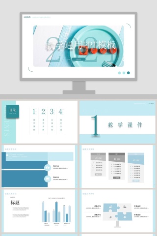 蓝色简约大气20xx教学通用PPT模板