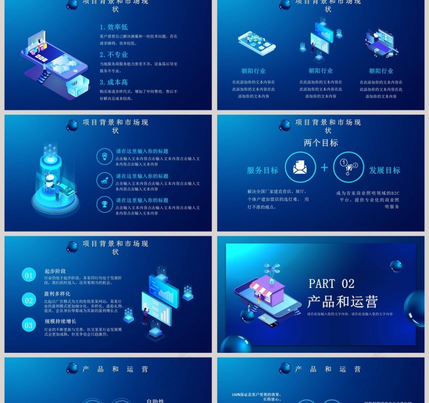 蓝色大气企业介绍商业计划书PPT模板第2张