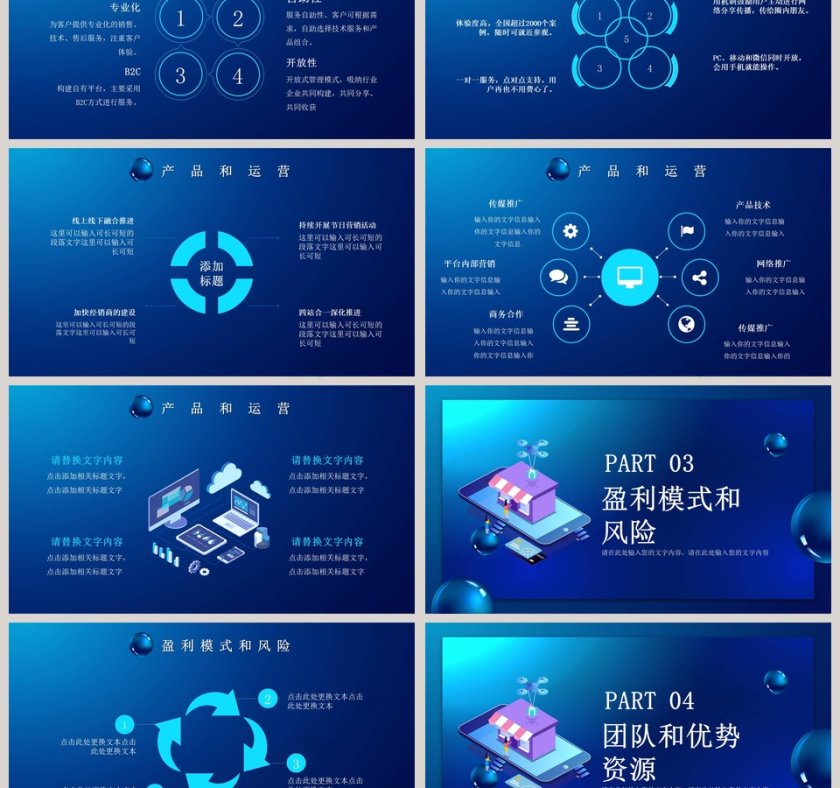 蓝色大气企业介绍商业计划书PPT模板第3张