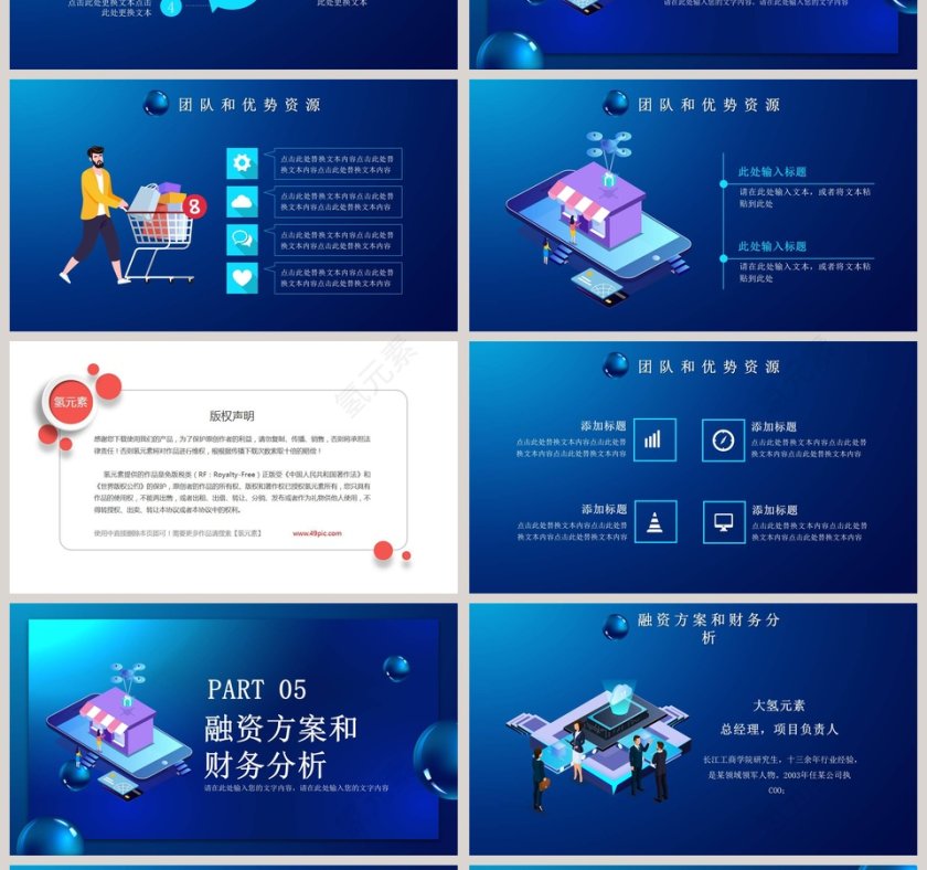 蓝色大气企业介绍商业计划书PPT模板第4张
