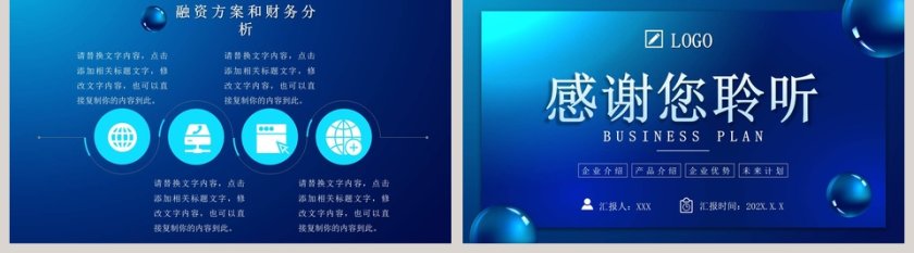 蓝色大气企业介绍商业计划书PPT模板第5张