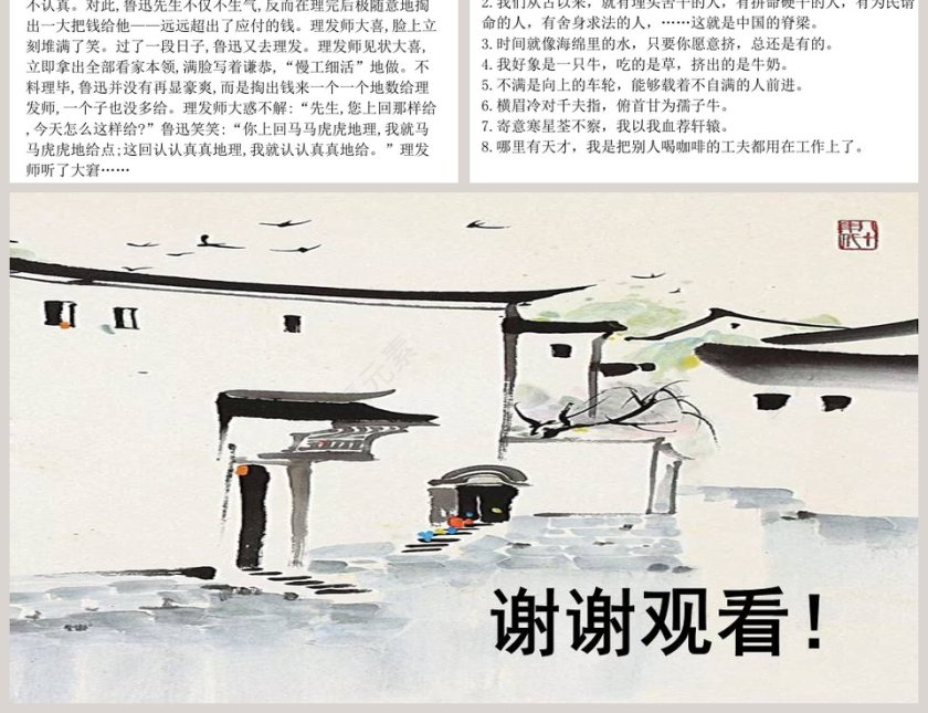 课文解读从百草园到三味书屋语文课件PPT第12张