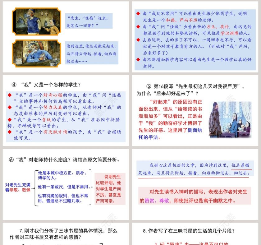 课文解读从百草园到三味书屋语文课件PPT第8张