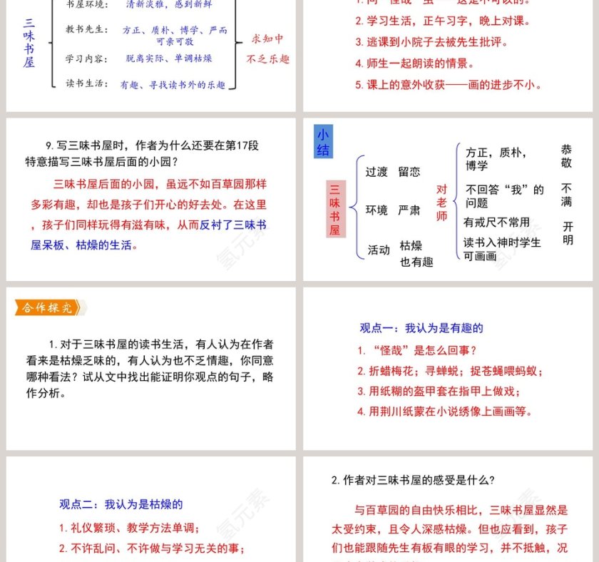 课文解读从百草园到三味书屋语文课件PPT第9张
