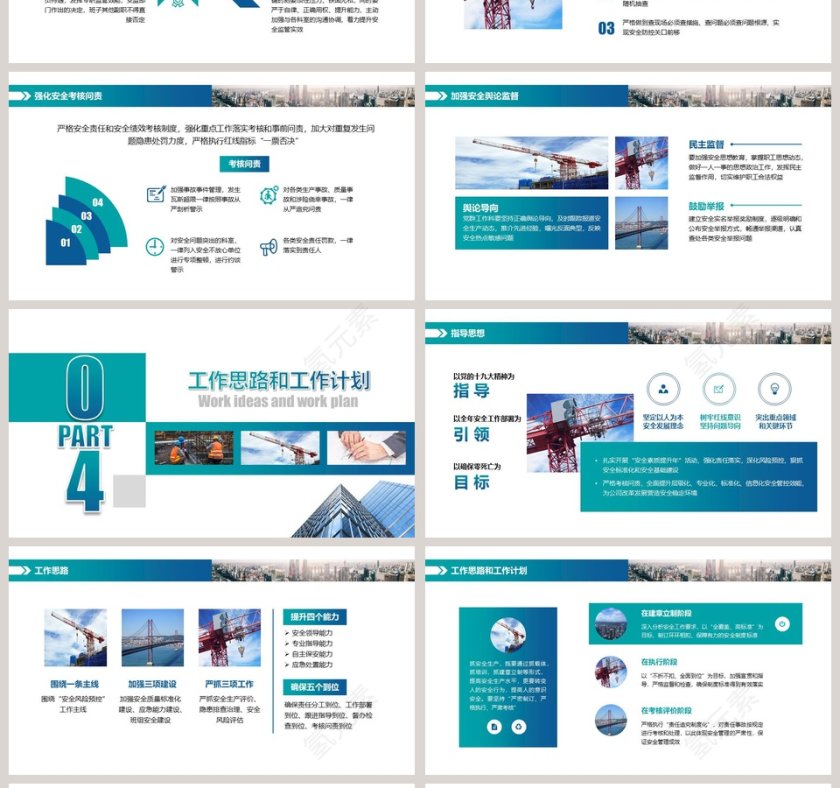 安全生产工作汇报PPT模板第4张
