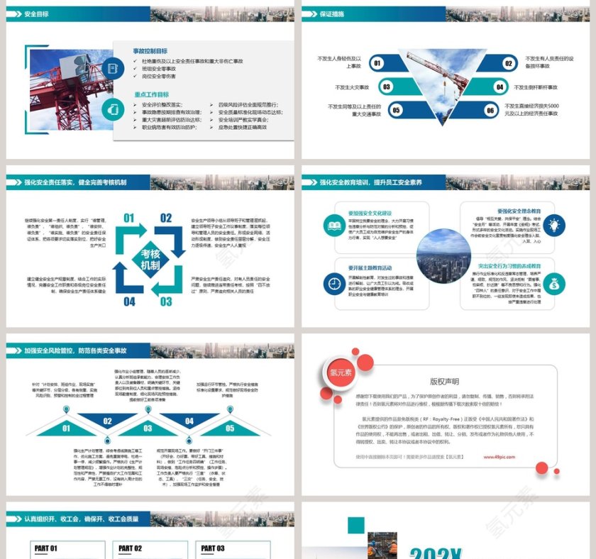 安全生产工作汇报PPT模板第5张