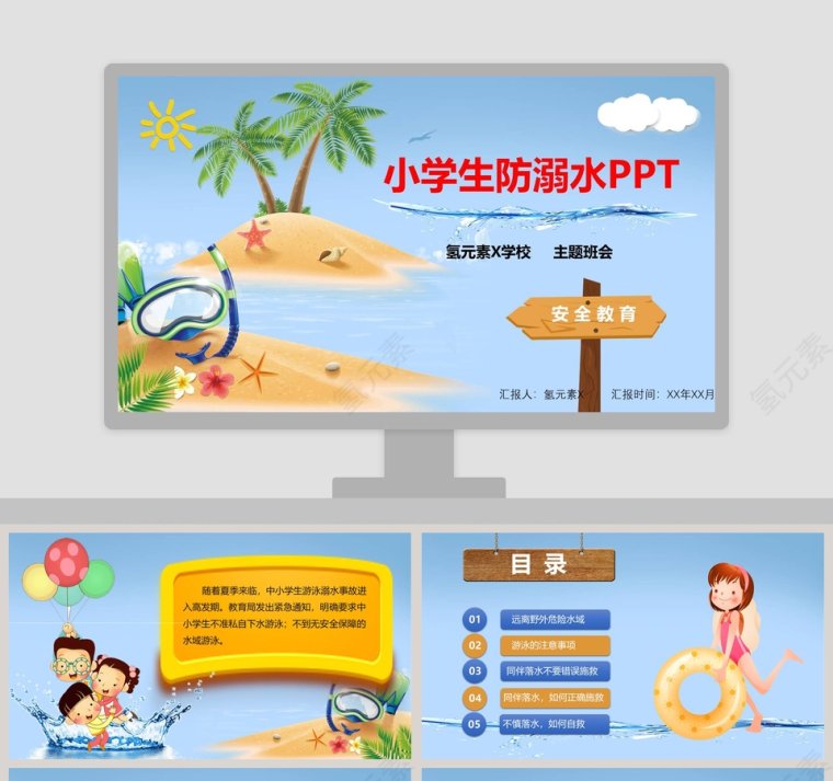 小学生防溺水PPT预防溺水安全教育PPT第1张