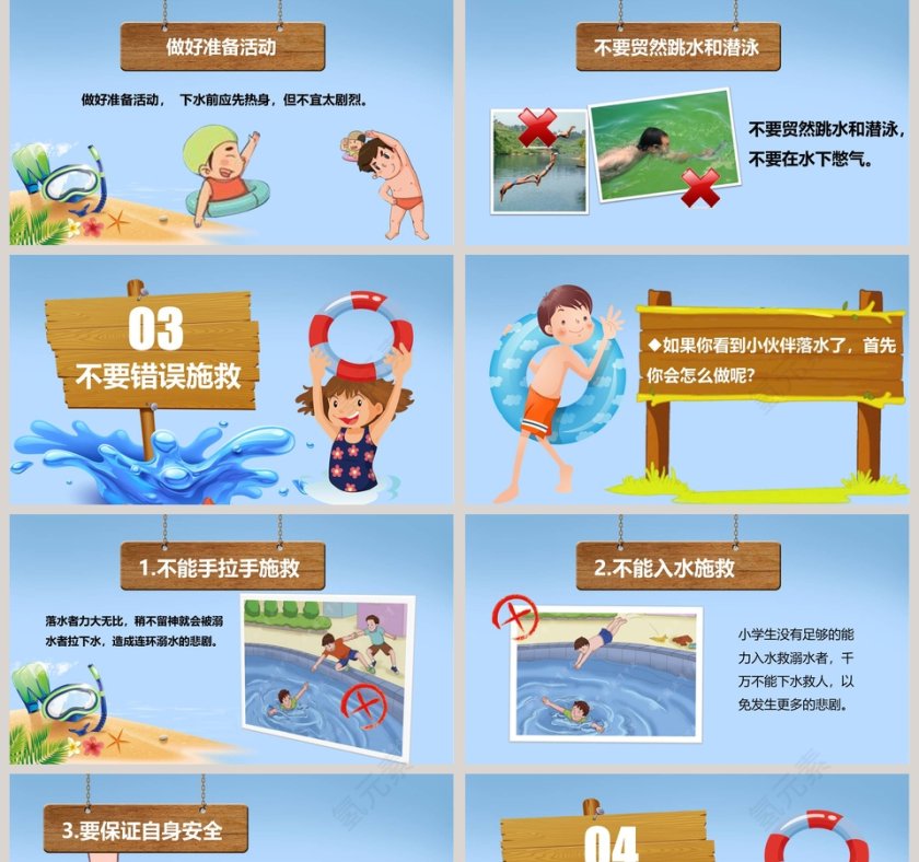 小学生防溺水PPT预防溺水安全教育PPT第5张