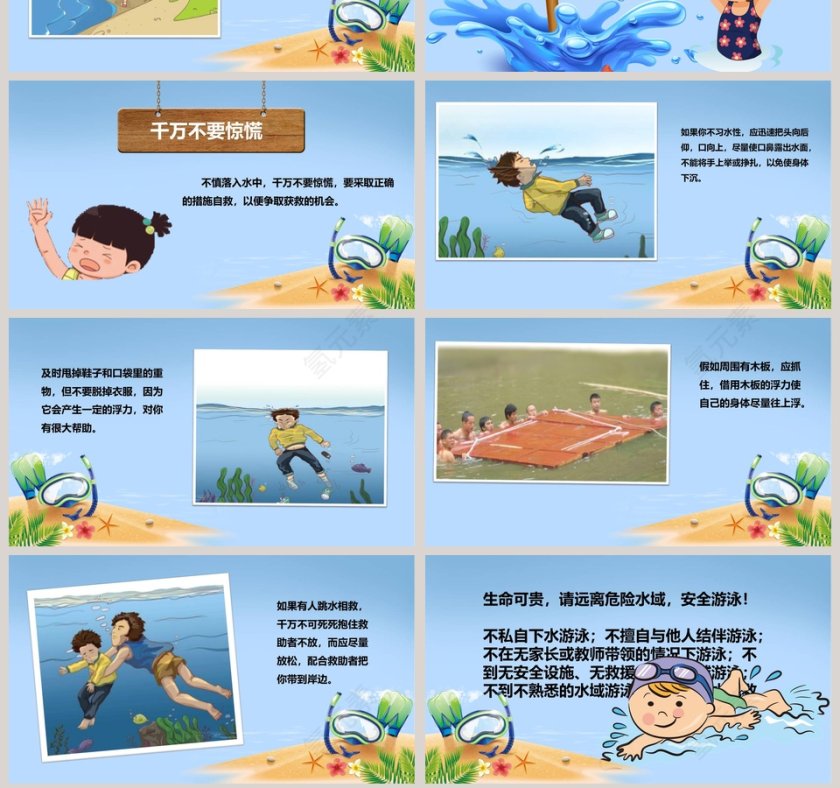 小学生防溺水PPT预防溺水安全教育PPT第7张