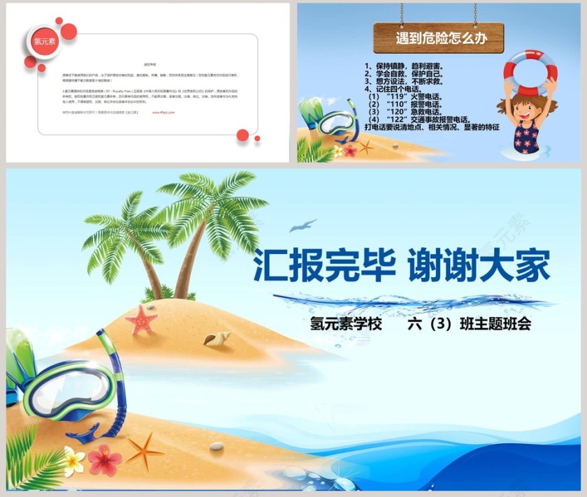 小学生防溺水PPT预防溺水安全教育PPT第8张