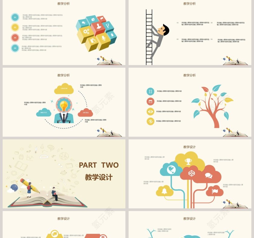 信息化教学工作汇报ppt模板第2张