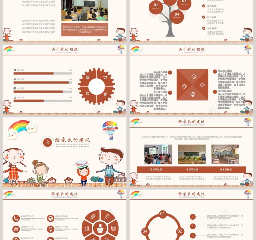 红色简约20xx小学生家长会PPT课件第3张