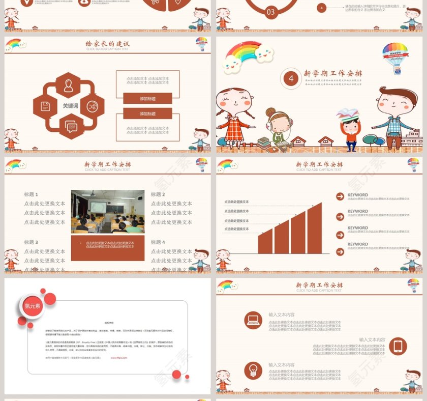 红色简约20xx小学生家长会PPT课件第4张