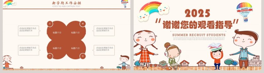 红色简约20xx小学生家长会PPT课件第5张