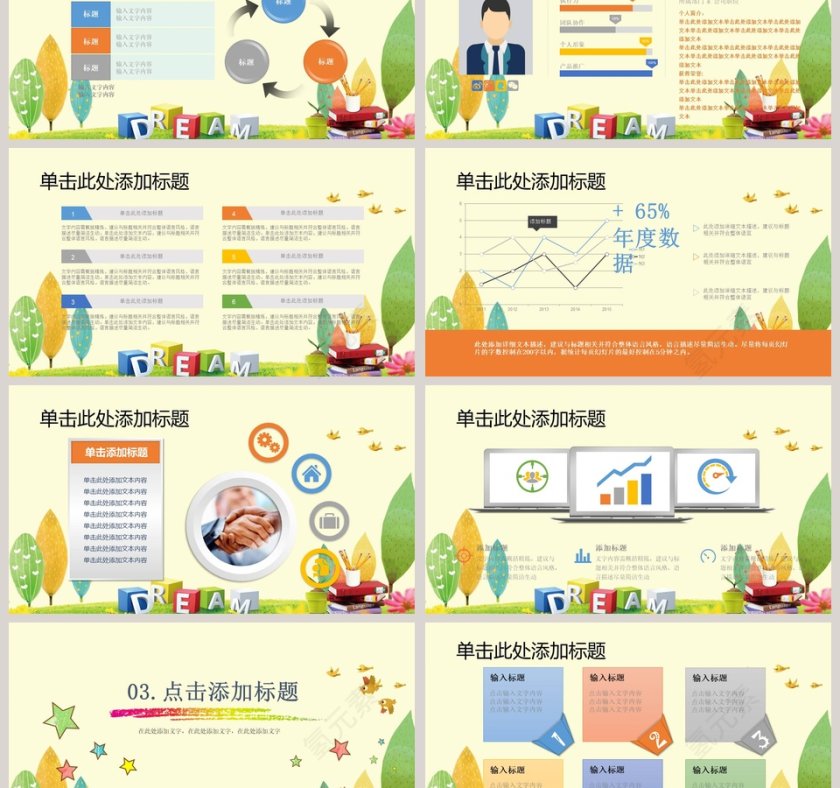 开学第一课儿童课件教师说课开学ppt模板开学PPT第3张