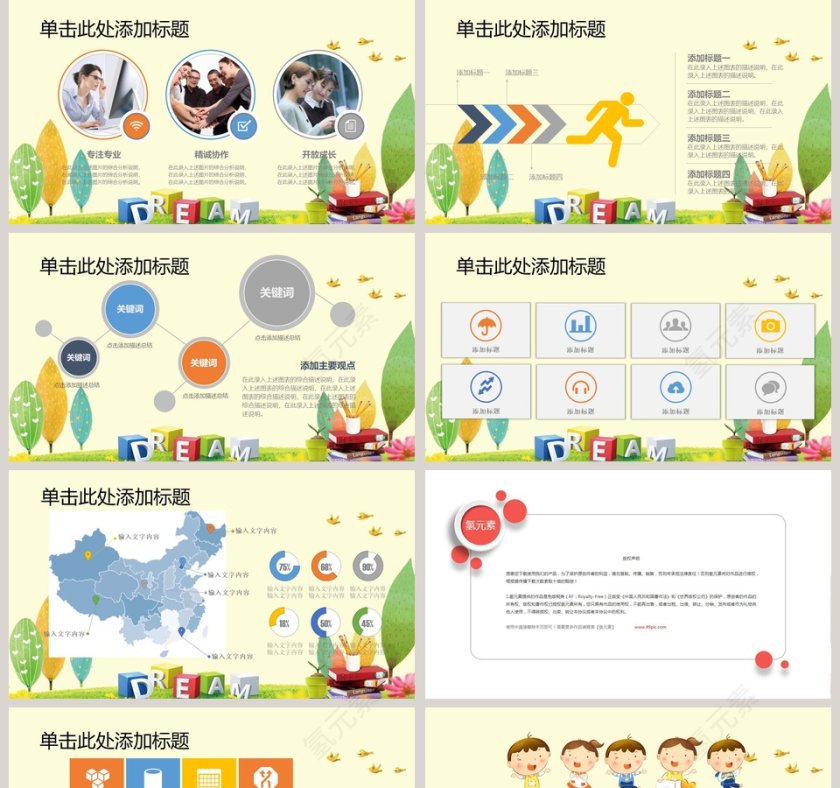 开学第一课儿童课件教师说课开学ppt模板开学PPT第5张