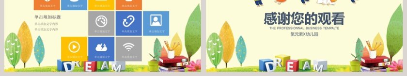 开学第一课儿童课件教师说课开学ppt模板开学PPT第6张