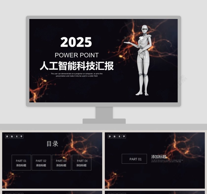 黑色大气2020人工智能ppt第1张