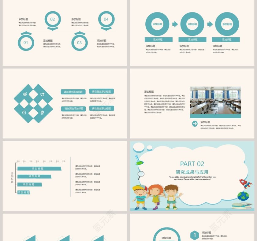 简约大气卡通儿童节教育课件PPT第2张