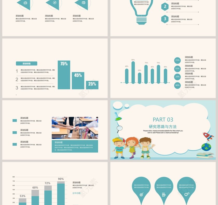 简约大气卡通儿童节教育课件PPT第3张