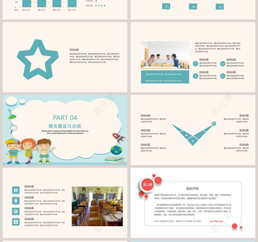 简约大气卡通儿童节教育课件PPT第4张