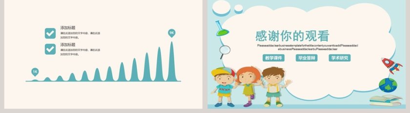 简约大气卡通儿童节教育课件PPT第5张