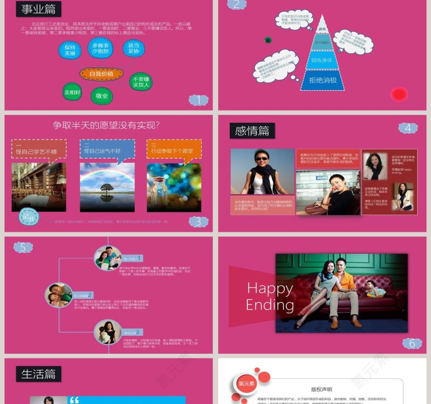 女人明白要趁早读书笔记PPT第2张