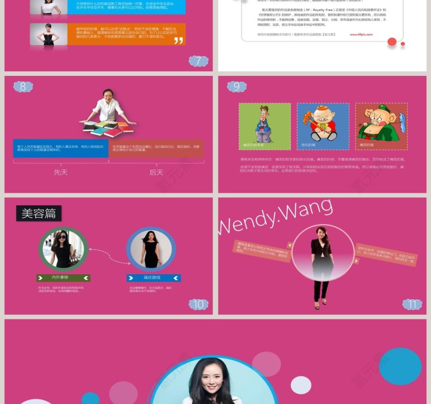 女人明白要趁早读书笔记PPT第3张