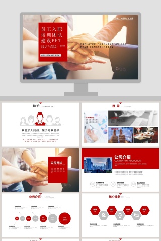 员工入职培训团队建设PPT新员工入职培训课程  