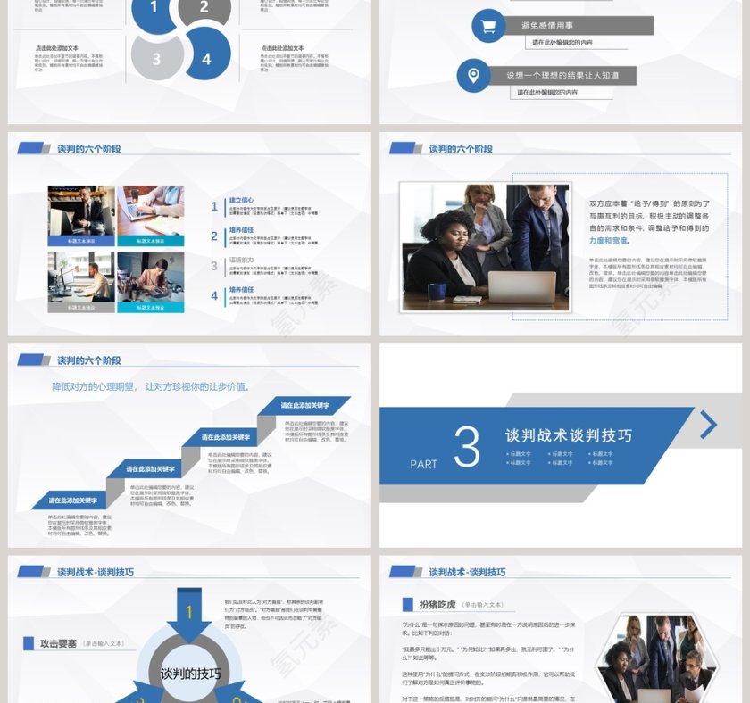 商务企业谈判技巧培训PPT模板第3张
