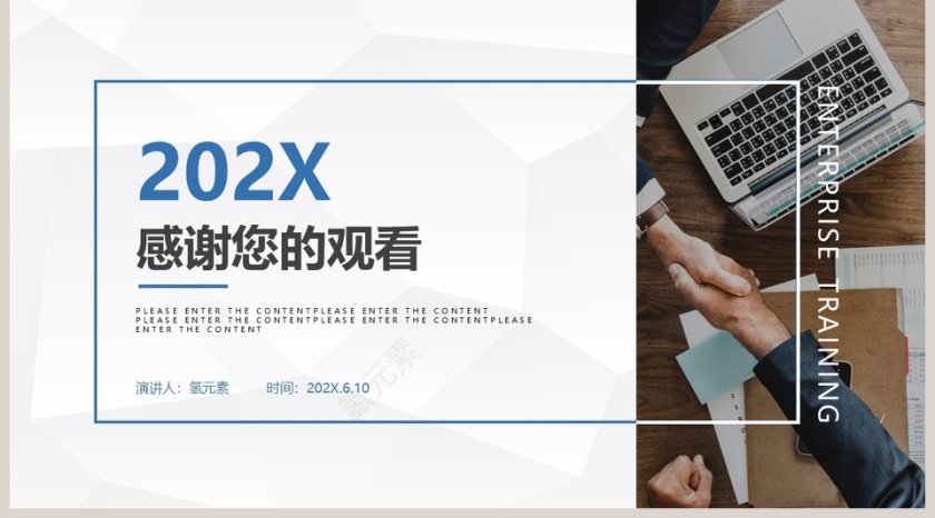 商务企业谈判技巧培训PPT模板第5张