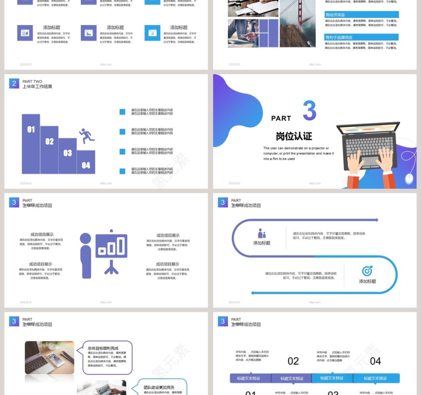 扁平化通用商务汇报PPT模板第3张