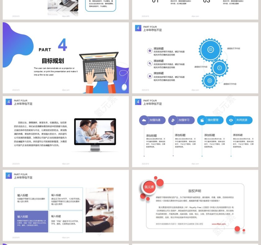 扁平化通用商务汇报PPT模板第4张