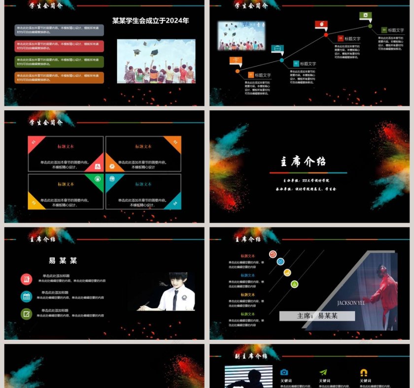 黑色大气学生会招新竞选ppt第2张